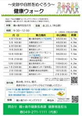 健康ウォーク