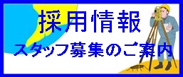 人材募集